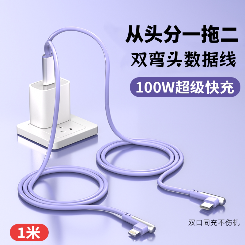 益星星一分二合一100W超级快充图片