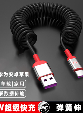 66w超级快充车用Typec数据线弹簧线充电宝线摩托车线适用华为p30/40荣耀畅享安卓6A通用苹果13车载伸缩收纳线