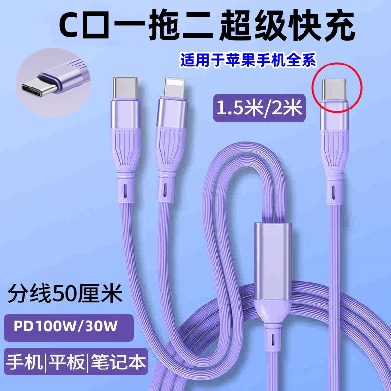益星星双头100W一拖二超级快充线