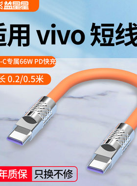 益星星适用vivo快充Type-C短线
