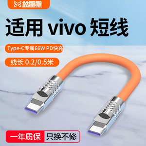 益星星车载弯头适用vivoxnotex60vivox50vivo数据线短款充电线viv0Ⅹ90专用充电宝6闪充线快充速充短线扁50cm