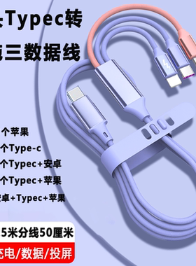 Typec接口转一拖三3Typec快充数据线三合一PD60W三头车载一拖二多头充电线器多功能适用苹果华为三线安卓手机