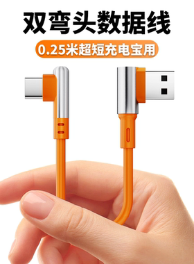 益星星100W超级快充数据线双弯头L型TypeC口短款25厘米适用苹果16华为手机荣耀游戏2/3/5/8m米加超长充电线
