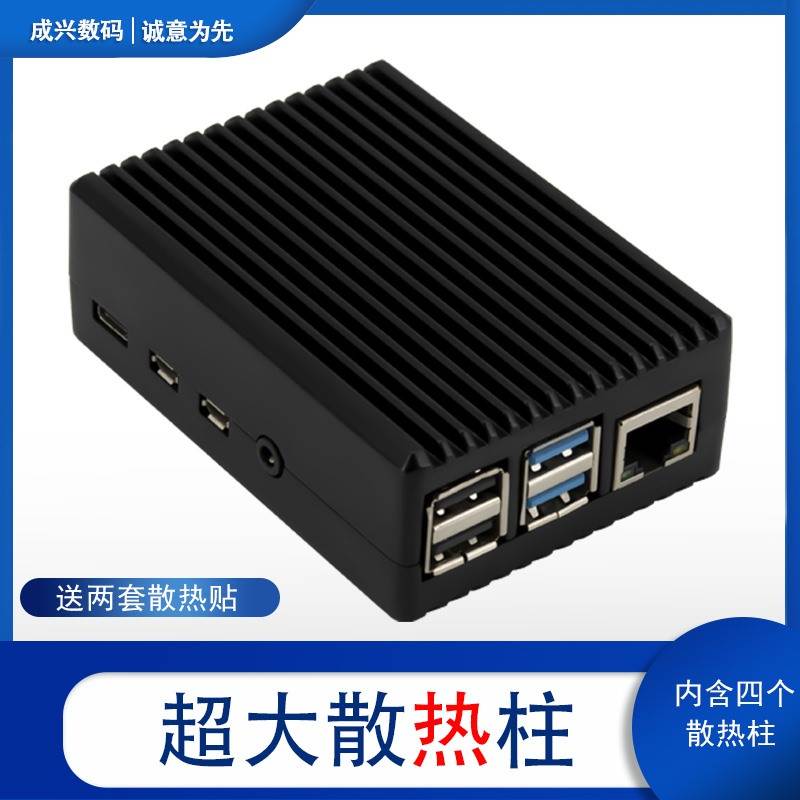 新款树莓派4b散热外壳 raspberry pi4 铝合金保护壳主板配件盒子 电子元器件市场 树莓派配件 原图主图