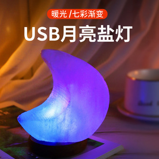 喜马拉雅水晶盐灯USB月亮 七彩变色暖白led矿物 盐灯小夜灯