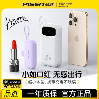 【3C认证充电宝】品胜胶囊充电宝25新款自带支架小巧便携快充官方旗舰店正品适用iPhone16华为苹果15可上飞机
