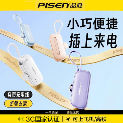 【3C认证充电宝】品胜胶囊充电宝25新款自带支架小巧便携快充官方旗舰店正品适用iPhone17华为苹果15可上飞机