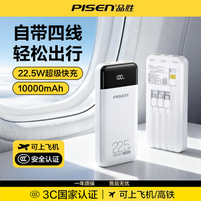 【3C认证充电宝】品胜充电宝自带线10000毫安22.5w快充小巧便携20000mAh超大容量移动电源官方旗舰店正品
