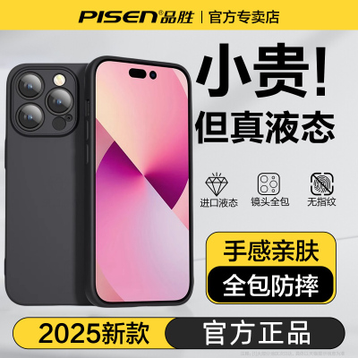 品胜适用苹果16手机壳iphone16promax新款液态硅胶15pro保护套14plus高级13镜头全包12防摔pm超薄软男女小众