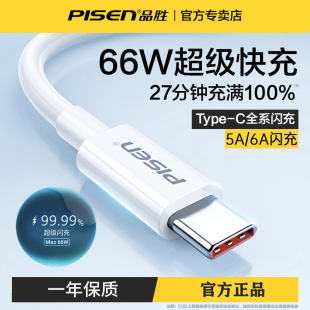 品胜typec数据线6a超级快充66W适用苹果16华为小米荣耀vivo安卓5a充电线40Wtpec耐用p60protapyc手机mate闪充
