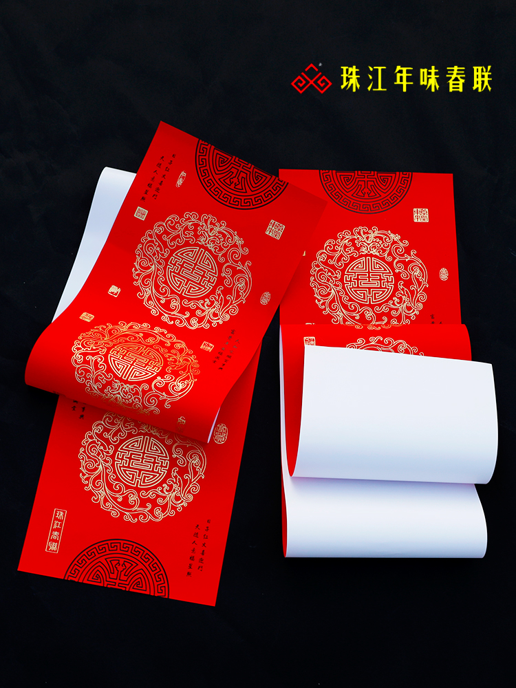 全新铜版纸春联奇墨书香