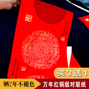 经典瓦当万年红铜版对联纸加厚大红春联纸春节手写空白万年红七言十一言对联书法专纸用福字斗方高档铜板纸