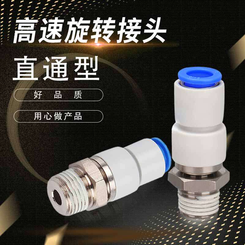 高速旋转直通接头KSH04-M5 KSH06-01S 08-02S 10-03S 12-04S