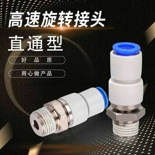 高速旋转直通接头KSH04-M5 KSH06-01S 08-02S 10-03S 12-04S