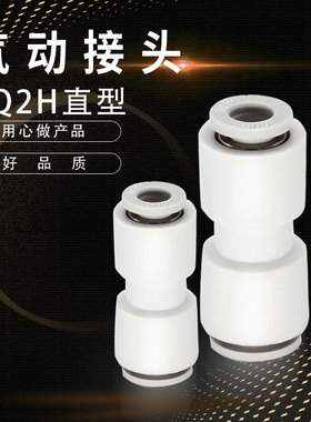 替代气管塑料直通变径接头KQ2H04-00 KQ2H06-00 KQ2H08-00 10 12