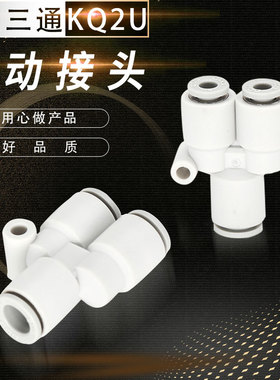 Y形气管三通接头KQ2U04-06 KQ2U06-00 10-12 08-00 16-00 12-16