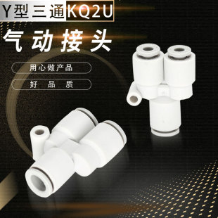 KQ2U06 Y形气管三通接头KQ2U04