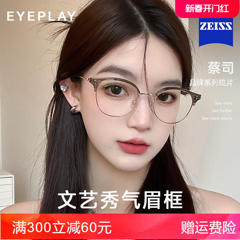 目戏半框冷茶色蔡司视特耐镜片眼镜女近视可配度数眼镜框镜架5022