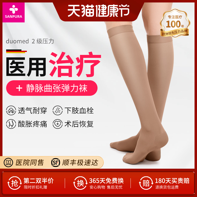 德国医用弹力袜静脉曲张筋脉压力医疗扩张防血栓术后治疗护士专用