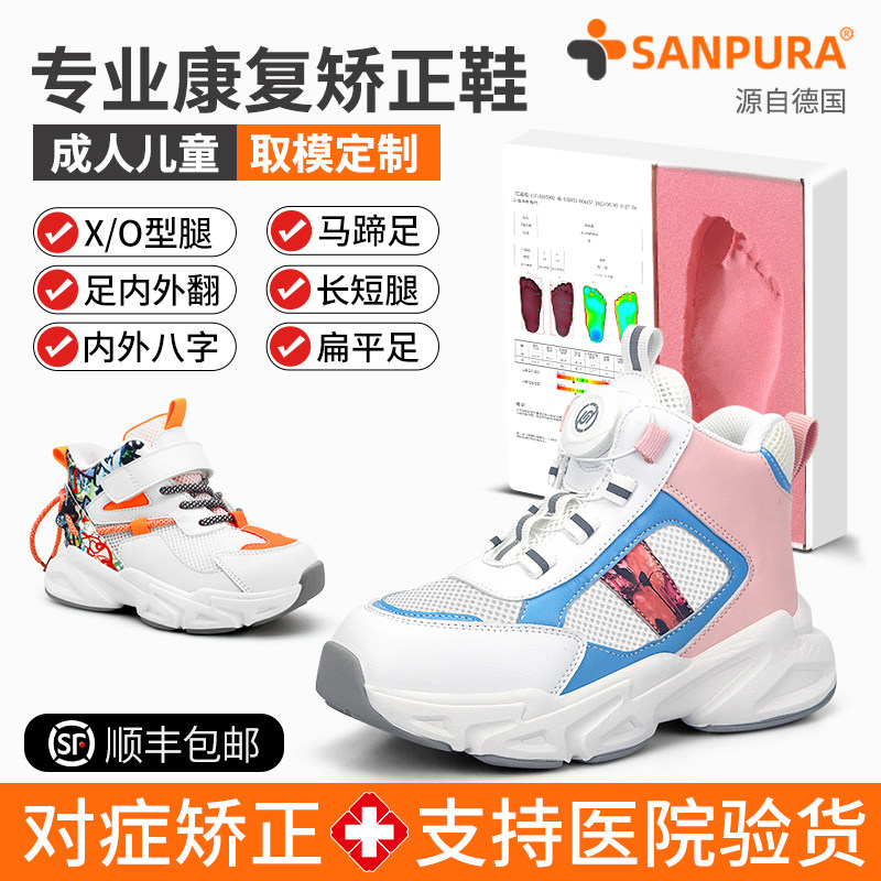 一对一取模定制儿童内八字矫正鞋