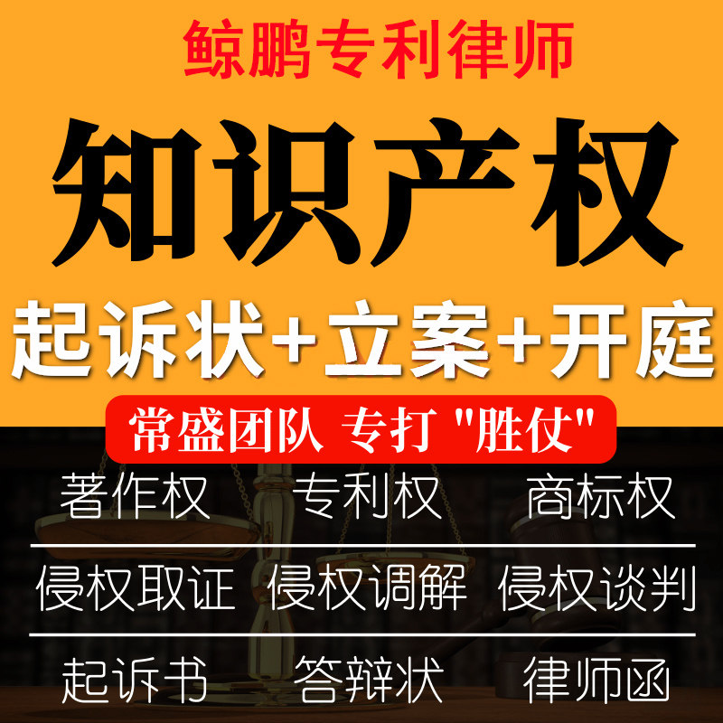 外观专利侵权深圳律师咨询法律服务知识产权商标著作权