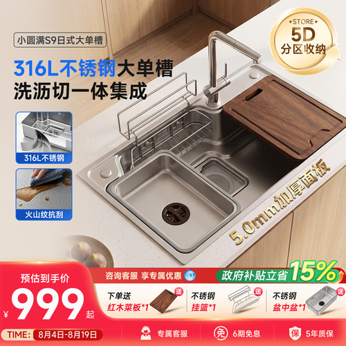 瑞摩316L不锈钢大单槽小圆满S9