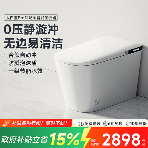 瑞摩大白鲨豪华全智能感应马桶
