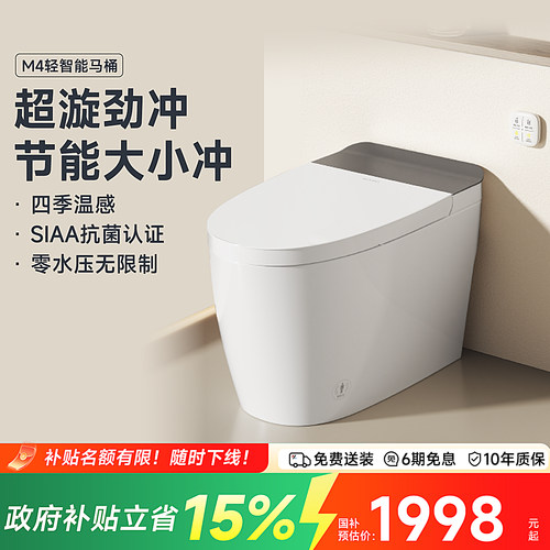 瑞摩轻智能马桶泡沫盾坐便器