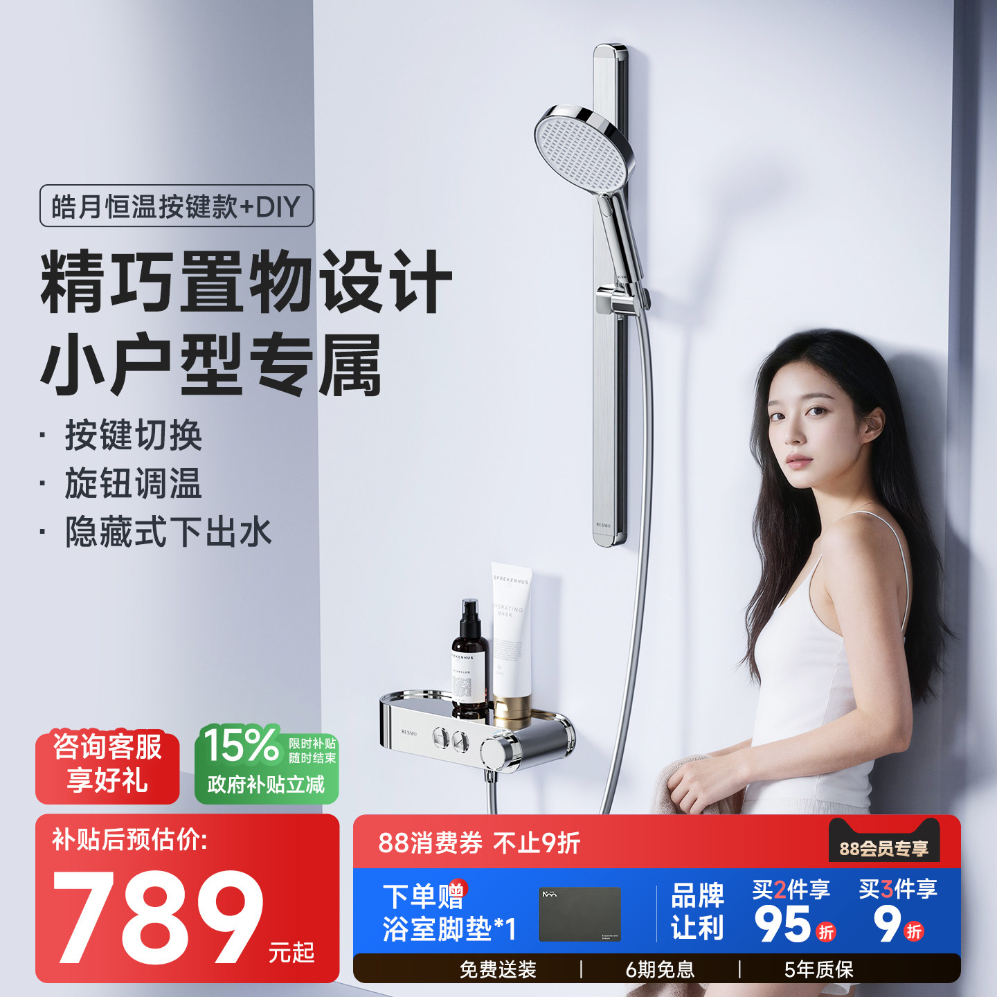 RESMO瑞摩DIY皓月手持恒温花洒壁挂式淋浴套装全铜置物台冷热龙头