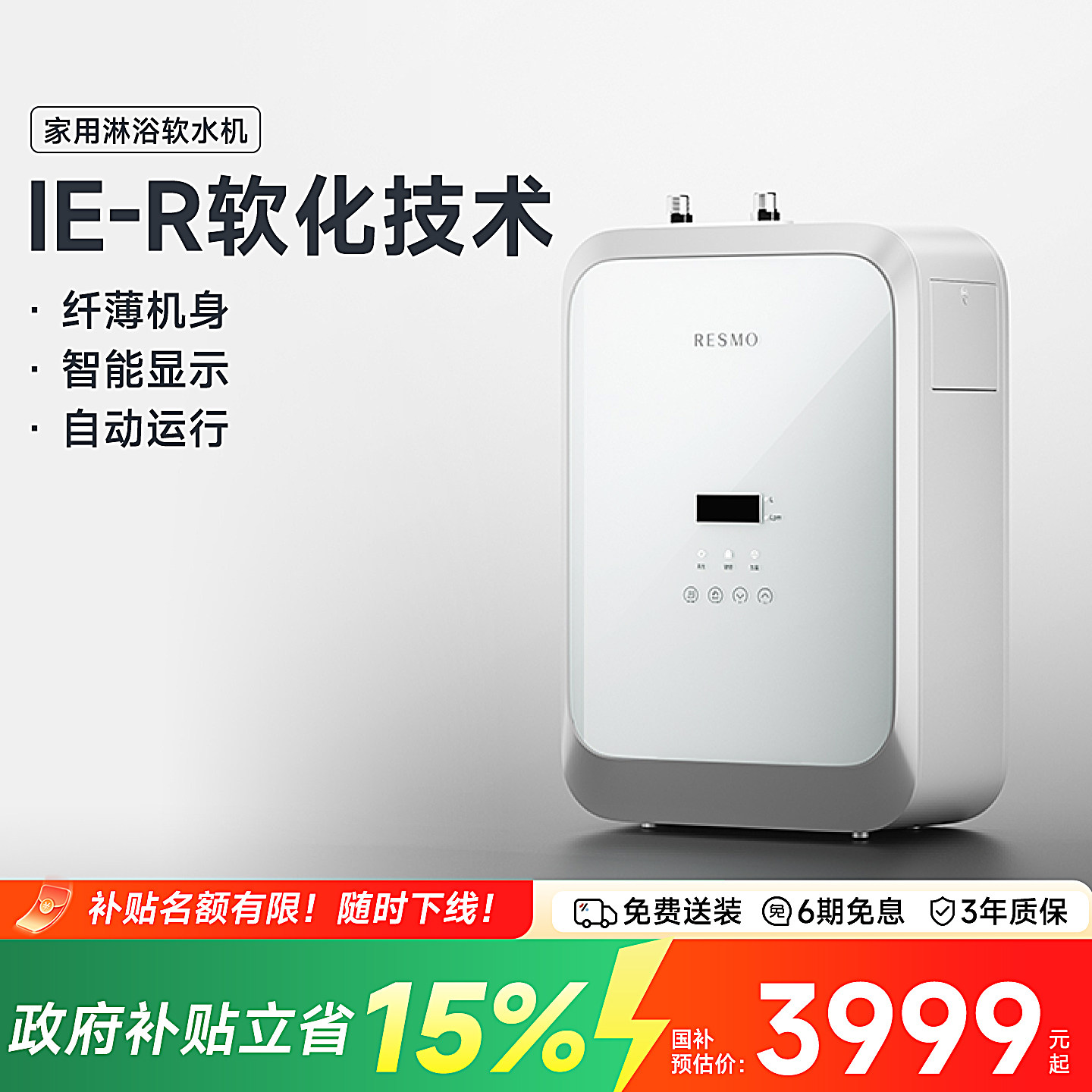 瑞摩淋浴软水机家用全屋净水系统浴室过滤器洗脸软化水质