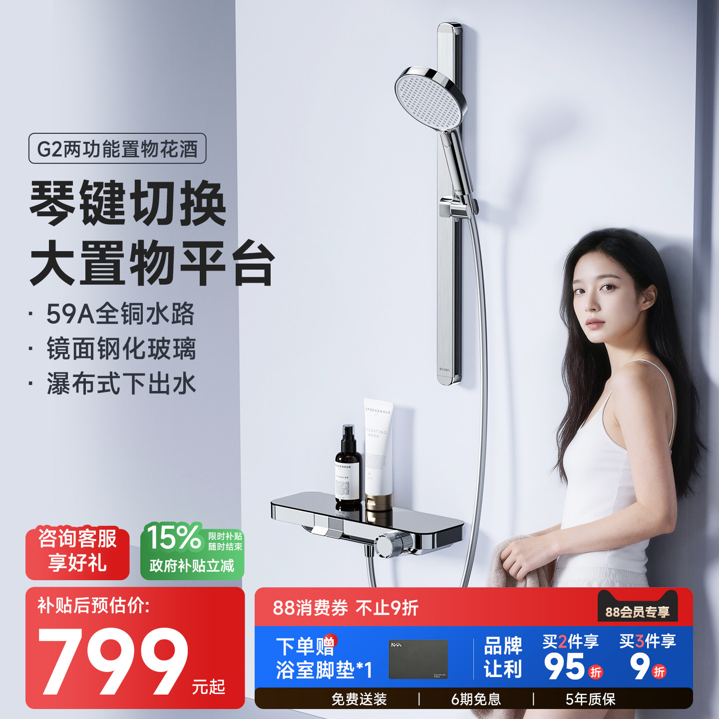 瑞摩G2钢琴按键无顶喷花洒卫生间全铜置物台挂壁式淋浴套装,家装主材,普通花洒套装,淘宝优惠券,粉丝福利购,淘宝优惠卷