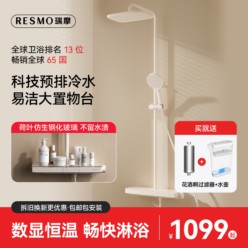 瑞摩奶白色智能恒温花洒套数显家用增压淋浴器全铜0冷水浴室洗澡