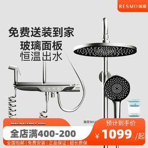 瑞摩RESMO淋浴花洒套装浴室家用洗澡卫浴增压恒温淋浴器沐浴喷头