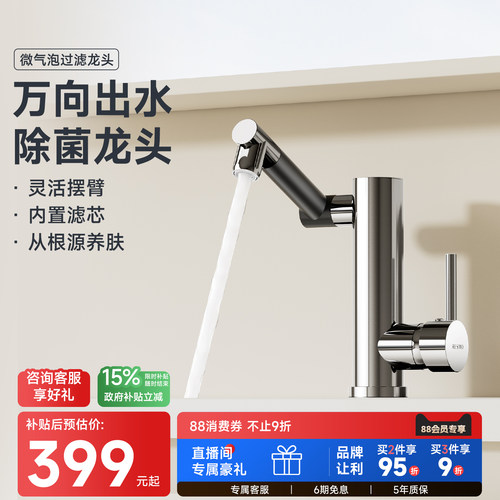 瑞摩面盆360度过滤微气泡龙头