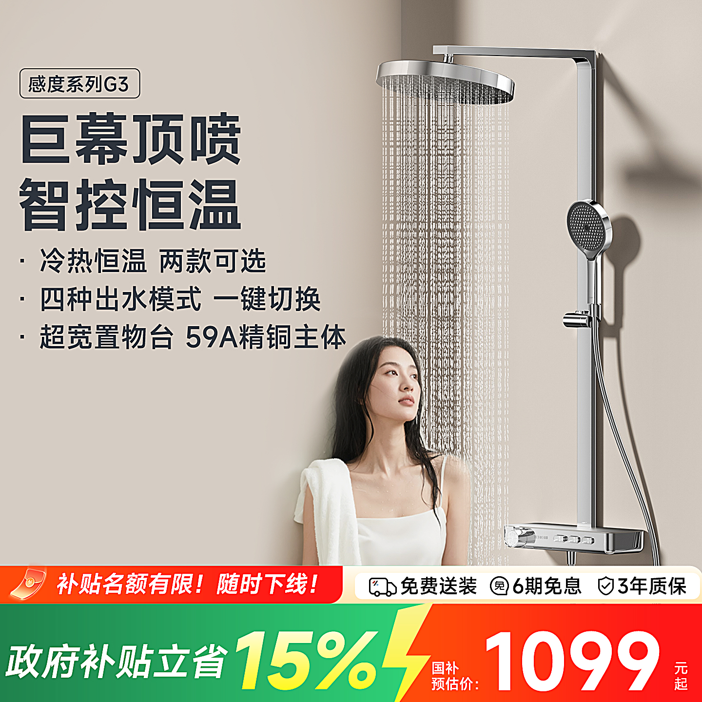 瑞摩G3三功能置物花洒套装