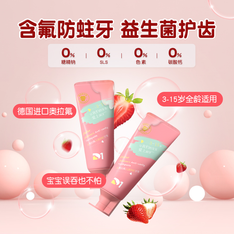 草莓味儿童防蛀牙膏3到12岁专用