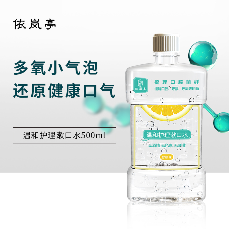 孕妇除口臭漱口水依岚亭
