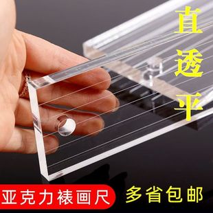 书画装裱工具亚克力直尺子加厚裁画有机玻璃透明长字画压板三角尺