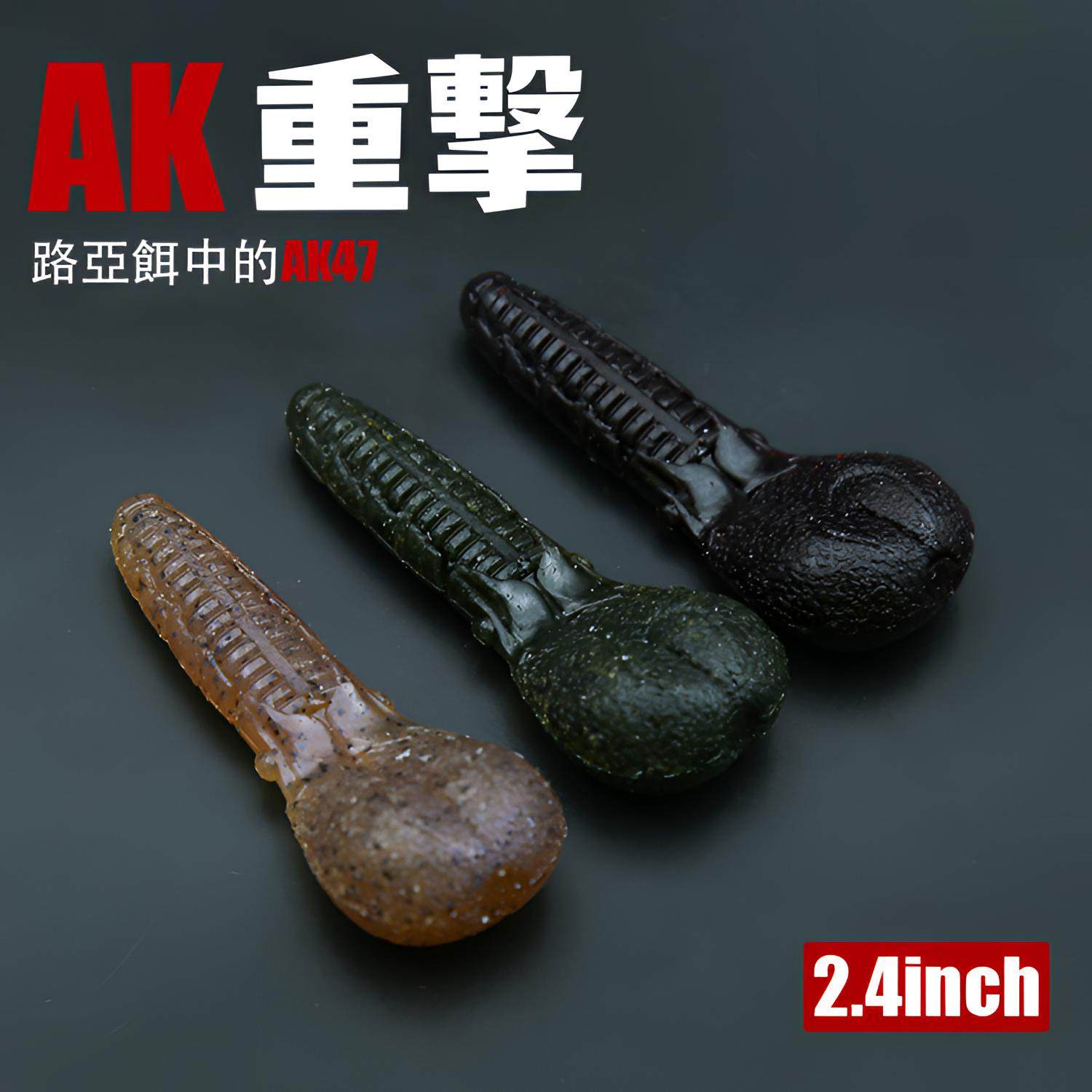 常吉 一诚2.4寸AK重击黑坑野钓草区障碍防挂vib振动软饵鲈鱼假饵,户外/登山/野营/旅行用品,路亚饵,淘宝优惠券,粉丝福利购,淘宝优惠卷