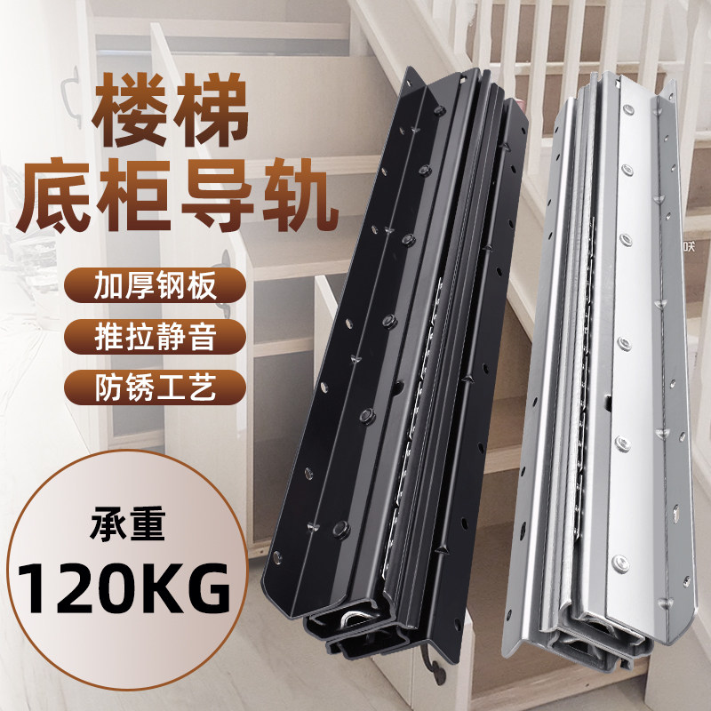 楼梯柜重型滑轨储物柜下伸缩地轨滑道抽拉阻尼承重托底装导轨