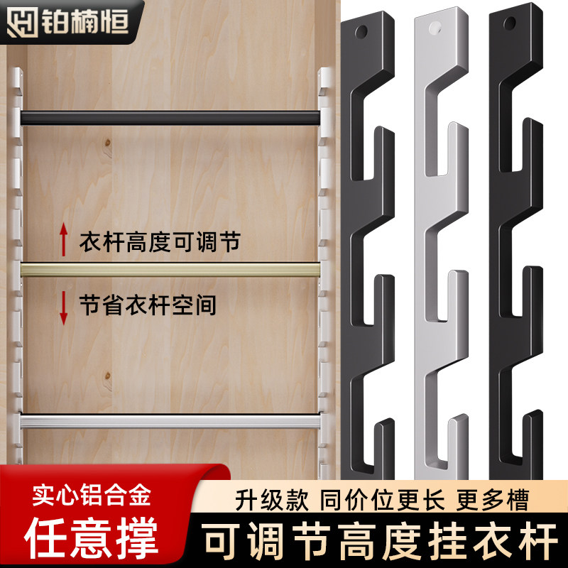 铂楠恒可调节衣柜铝合金挂衣杆图片