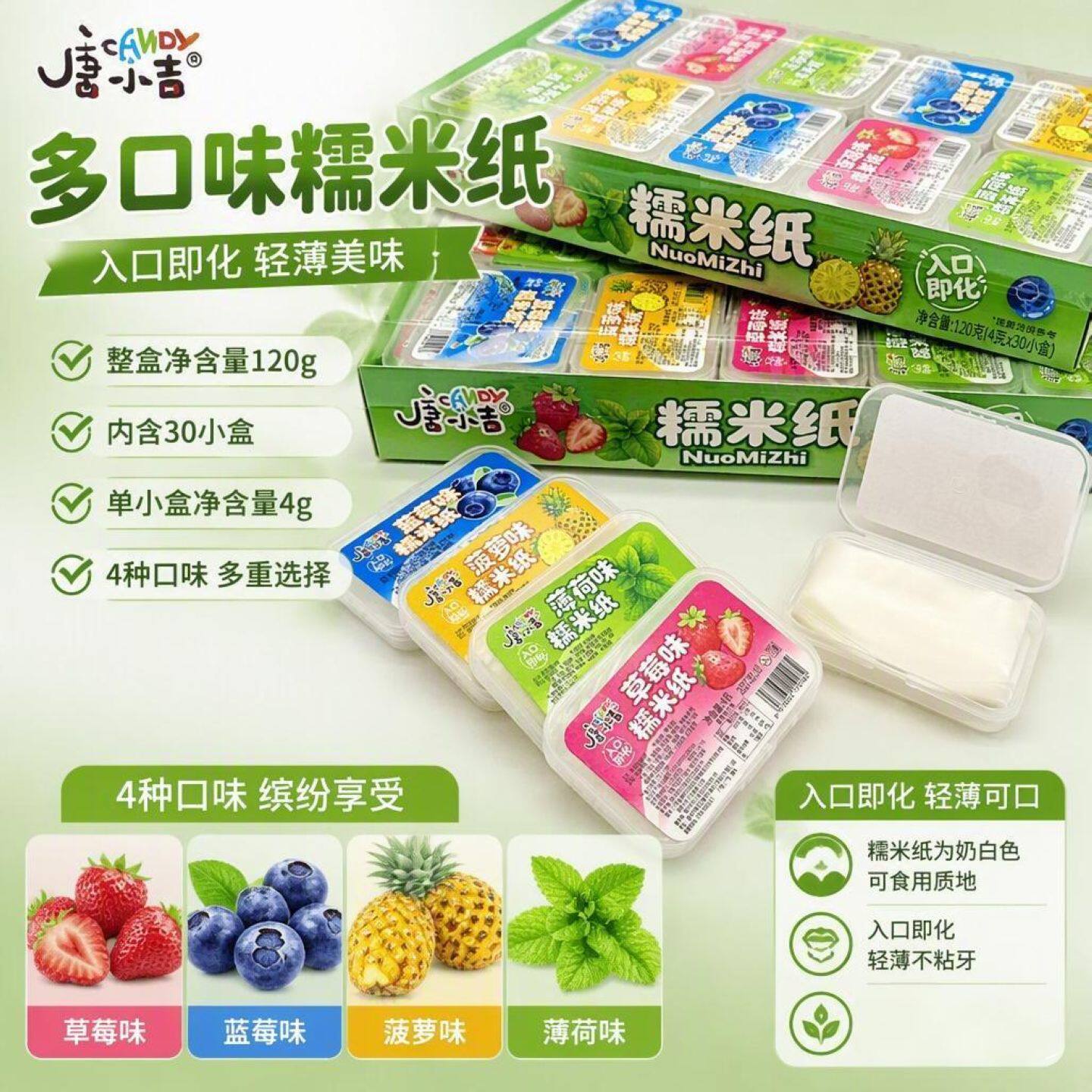 唐小吉多口味水果糯米纸食用糖果机草莓蓝莓糯米纸网红爆款零食