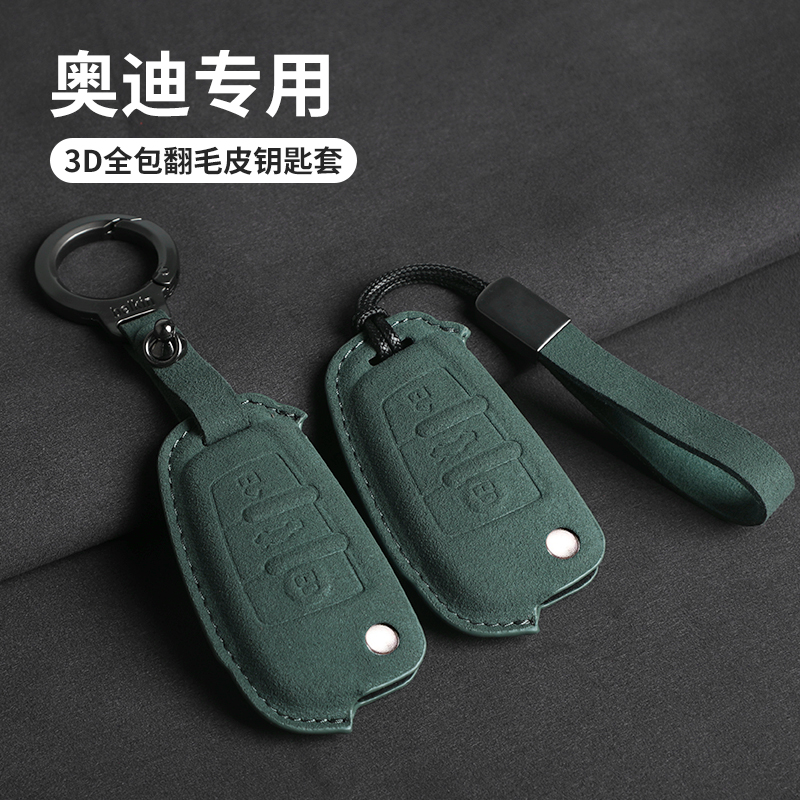 奥迪Q2L/Q3L钥匙套Q2Le-tronQ3