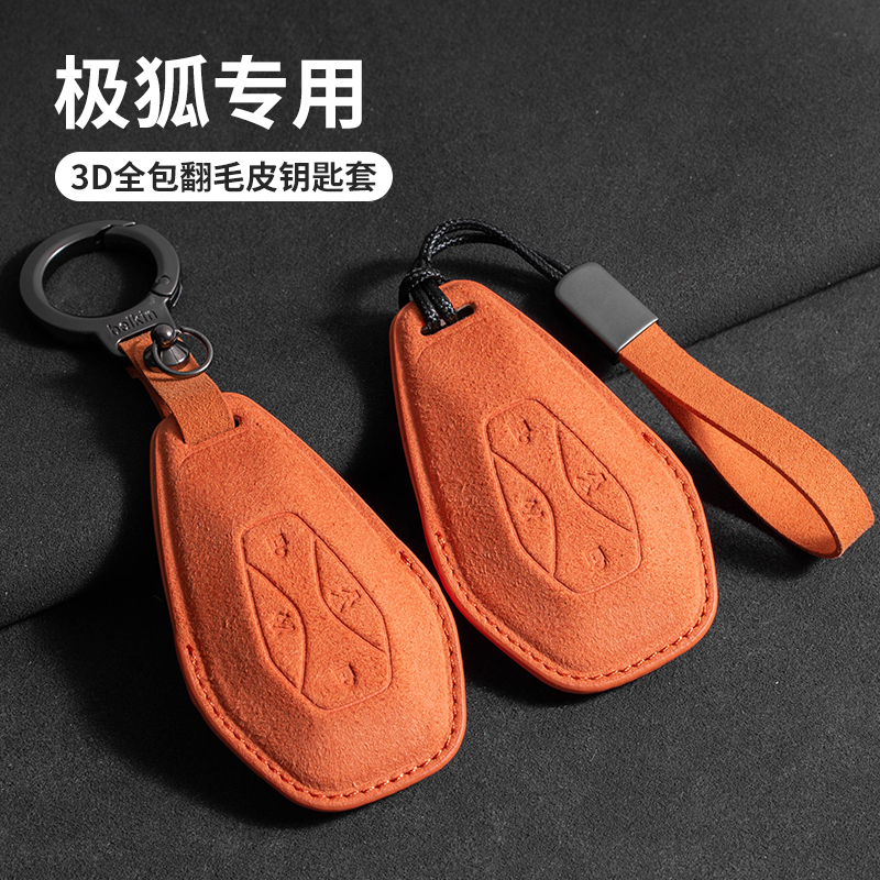 北汽极狐阿尔法t5/S5/S6钥匙套