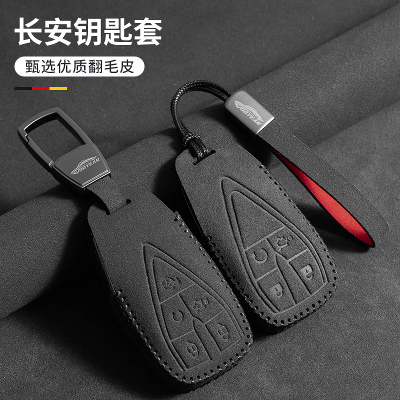 长安钥匙套26款逸动/逸达univ车