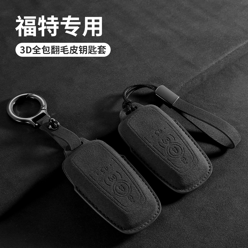 福特福克斯钥匙套汽车蒙迪欧锐界