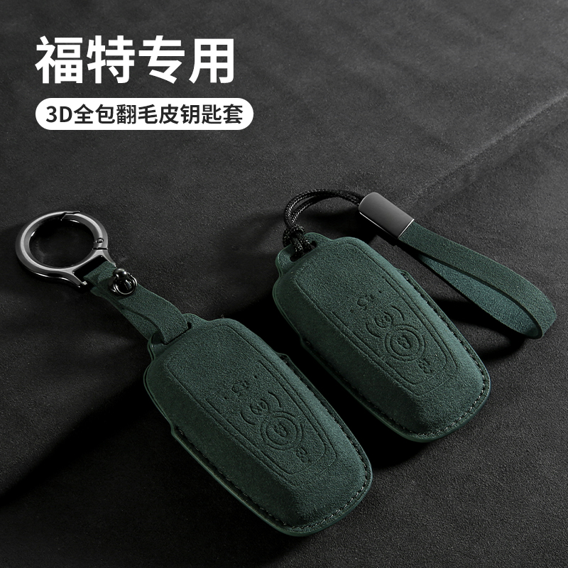 福特福克斯钥匙套汽车蒙迪欧锐界
