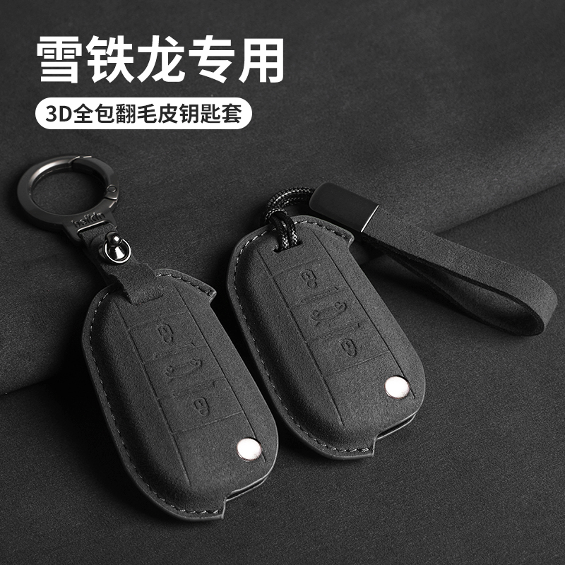 适用25款东风雪铁龙c5钥匙套c3xr