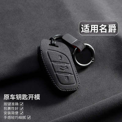 名爵钥匙套26款MG5/MG4