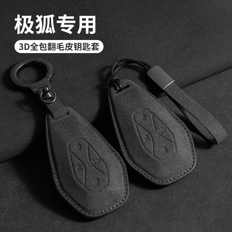 北汽极狐阿尔法t5/S5/S6钥匙套